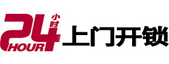 海安开锁_海安指纹锁_海安换锁